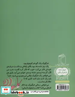 کتاب غروب بازی  - اثر لاله جعفری - نسخه اصلی