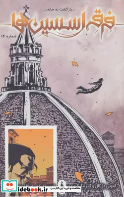 کتاب فرقه اسسین‌ها - اثر آنتونی دل کال و کانر مک کریری - نسخه اصلی