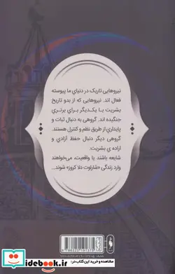 کتاب فرقه اسسین‌ها - اثر آنتونی دل کال و کانر مک کریری - نسخه اصلی