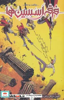 کتاب فرقه اسسین‌ها - اثر آنتونی دل کال و کانر مک کریری - نسخه اصلی