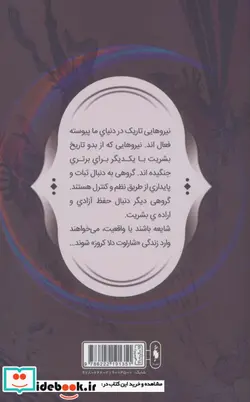 کتاب فرقه اسسین‌ها - اثر آنتونی دل کال و کانر مک کریری - نسخه اصلی