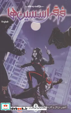 کتاب فرقه اسسین‌ها - اثر آنتونی دل کال و کانر مک کریری - نسخه اصلی