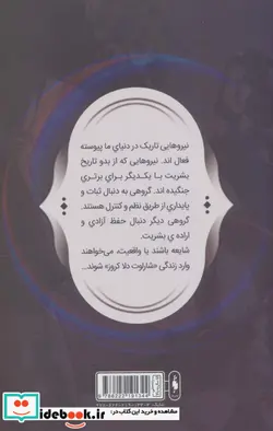 کتاب فرقه اسسین‌ها - اثر آنتونی دل کال و کانر مک کریری - نسخه اصلی