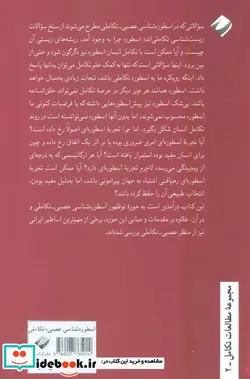 کتاب درآمدی‌بر‌اسطوره‌شناسی‌عصبی‌ - اثر عبدالرضا ناصر مقدسی - نسخه اصلی