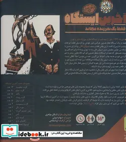 کتاب بسته بازی کارتی آخرین ایستگاه - اثر اشکان جواهری - نسخه اصلی