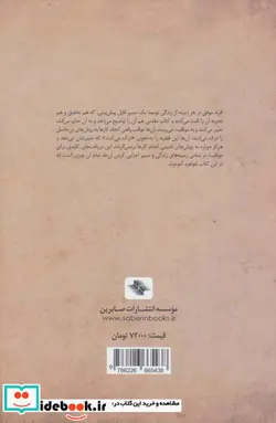 کتاب هرگز بازنگرد ده کاری که هرگز تکرار نکنید  - اثر هنری کلاود - نسخه اصلی