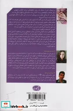 کتاب شکوفه های درخت گیلاس - اثر ال جی شن - نسخه اصلی