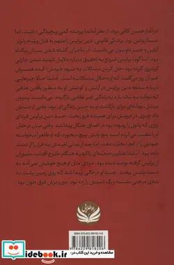 کتاب سایه ها - اثر الکس نورث - نسخه اصلی