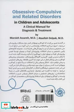 کتاب کتابچه بالینی تشخیص و درمان  - اثر مرضیه عصاره-عطااله دل پاک - نسخه اصلی