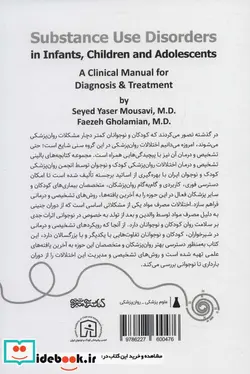 کتاب کتابچه بالینی تشخیص و درمان  - اثر یاسر موسوی-فائزه غلامیان - نسخه اصلی