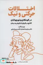 کتاب کتابچه بالینی تشخیص و درمان  - اثر مرضیه عصاره-مریم ایازی - نسخه اصلی