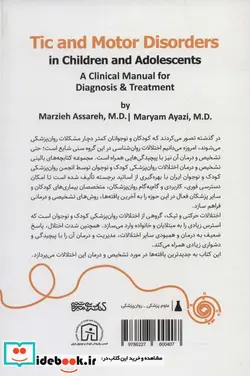 کتاب کتابچه بالینی تشخیص و درمان  - اثر مرضیه عصاره-مریم ایازی - نسخه اصلی