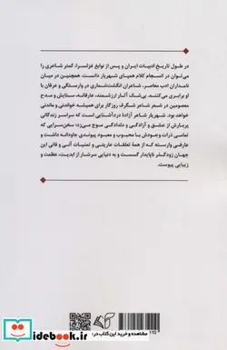 کتاب شهریار و ستایش ائمه معصومین  - اثر محمدتقی سبک دل - نسخه اصلی