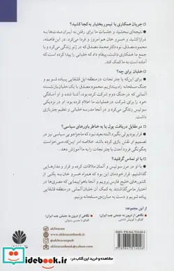 کتاب نگاهی از درون به جنبش چپ ایران  - اثر حمید شوکت - نسخه اصلی