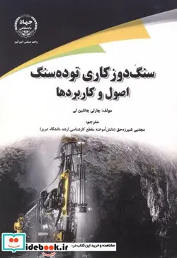 کتاب سنگ دوزکاری توده سنگ - اثر چارلی چانلین لی - نسخه اصلی