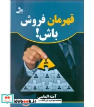 کتاب قهرمان فروش باش  - اثر آمنه الماسی - نسخه اصلی