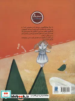 کتاب بچه کانگوروی عروسک فروش  - اثر پری سا شمس - نسخه اصلی