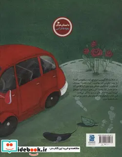 کتاب بچه جانورهایی که نوکر نبودند  - اثر پری سا شمس - نسخه اصلی