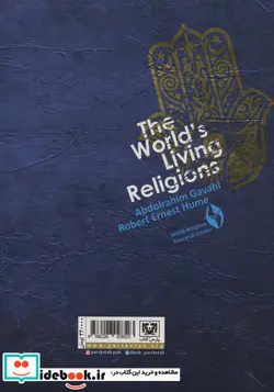 کتاب ادیان زنده جهان - اثر رابرت هیوم - نسخه اصلی