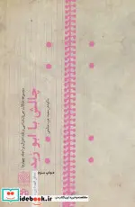 کتاب چالش با ابوزید جریان شناسی و نقد اعتزال نو 4  - اثر محمد عرب صالحی - نسخه اصلی