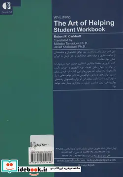 کتاب کارورزی بالینی در مشاوره و روان درمانی  - اثر رابرت ر.کارخوف - نسخه اصلی