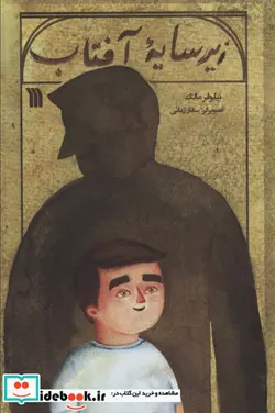 کتاب زیر سایه آفتاب - اثر نیلوفر مالک - نسخه اصلی