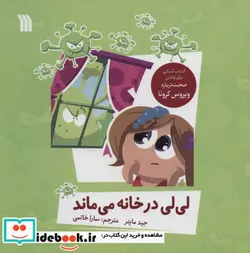 کتاب لی لی در خانه می ماند  - اثر جید مایتر - نسخه اصلی