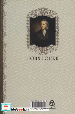 کتاب جوهر شناسی جان لاک و پیامدهای آن - اثر حسین سلیمانی آملی - نسخه اصلی