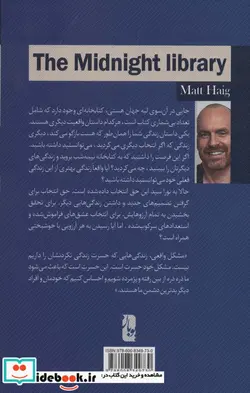 کتاب کتابخانه نیمه شب - اثر مت هیگ. - نسخه اصلی