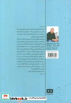 کتاب بهانه‌هایی برای زنده ماندن - اثر مت هیگ - نسخه اصلی