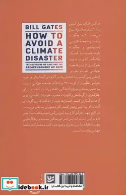 کتاب چگونه از فاجعه اقلیمی جلوگیری کنیم  - اثر بیل گیتس - نسخه اصلی