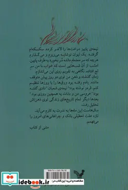 کتاب خانه ای رو به باد - اثر نسرین قربانی - نسخه اصلی