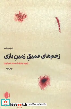 کتاب یخ زده - اثر بریانی لی وری - نسخه اصلی