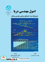 کتاب اصول تغذیه دام ودینامیک موادمغذی جلد 2 - اثر آرورا.کائور - نسخه اصلی