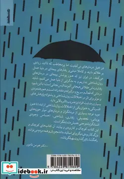 کتاب درمان افسردگی بالینی و غیر بالینی با رفتار درمانی عقلانی هیجانی - اثر دایانا کاندی و دیگران - نسخه اصلی