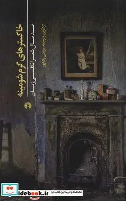 کتاب خاکسترهای گرم شومینه  - اثر توماس هاردی و دیگران - نسخه اصلی