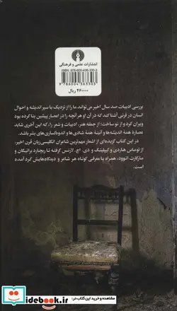 کتاب خاکسترهای گرم شومینه  - اثر توماس هاردی و دیگران - نسخه اصلی
