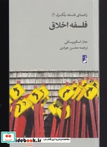 کتاب راهنمای فلسفه بلک ول - اثر جان اسکروپسکی - نسخه اصلی