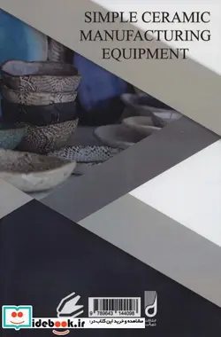 کتاب ابزارهای ساده ساخت محصولات سرامیکی - اثر سازمان توسعه صنعتی ملل متحد - نسخه اصلی