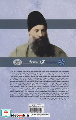 کتاب نسل امین الضرب 9  - اثر نسیم بنایی-بدری مشهدی - نسخه اصلی