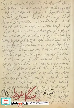 کتاب در جنگل بلوط - اثر مجتبی گلستان - نسخه اصلی