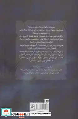 کتاب تهران تارین  - اثر بهزاد قدیمی - نسخه اصلی