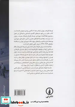 کتاب تجاری سازی و مصرف گرایی  - اثر میثم سفرچی - نسخه اصلی