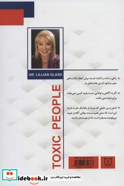 کتاب آدم های سمی - اثر لیلیان گلاس - نسخه اصلی