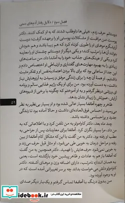 کتاب آدم های سمی - اثر لیلیان گلاس - نسخه اصلی