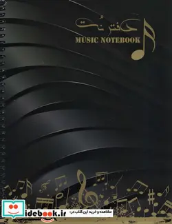 کتاب دفتر نت 100 برگ  - نسخه اصلی