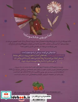 کتاب قصه‌های‌‌‌شیرین مغز‌دار‌ - اثر علی اصغر سید آبادی - نسخه اصلی