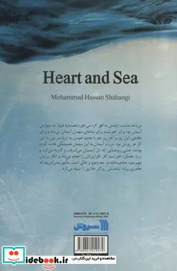 کتاب دل و دریا - اثر محمدحسن شاهنگی - نسخه اصلی