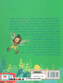 کتاب پری سر به هوا 1  - اثر مریا یزدانی - نسخه اصلی