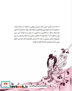 کتاب پری سر به هوا 1  - اثر مریا یزدانی - نسخه اصلی